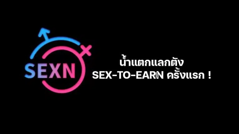 Startup lança “sex-to-earn” e promete dar criptomoedas para quem fizer sexo