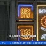 Matéria da Televisão Central da China (CCTV), maior rede de televisão chinesa, sobre Bitcoin e criptomoedas. Fonte: Reprodução.